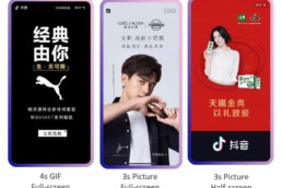 Douyin Advertising: Brand Takeover