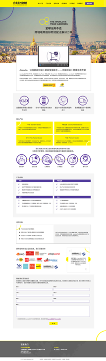 Asendia Ecommerce Chinese landing page